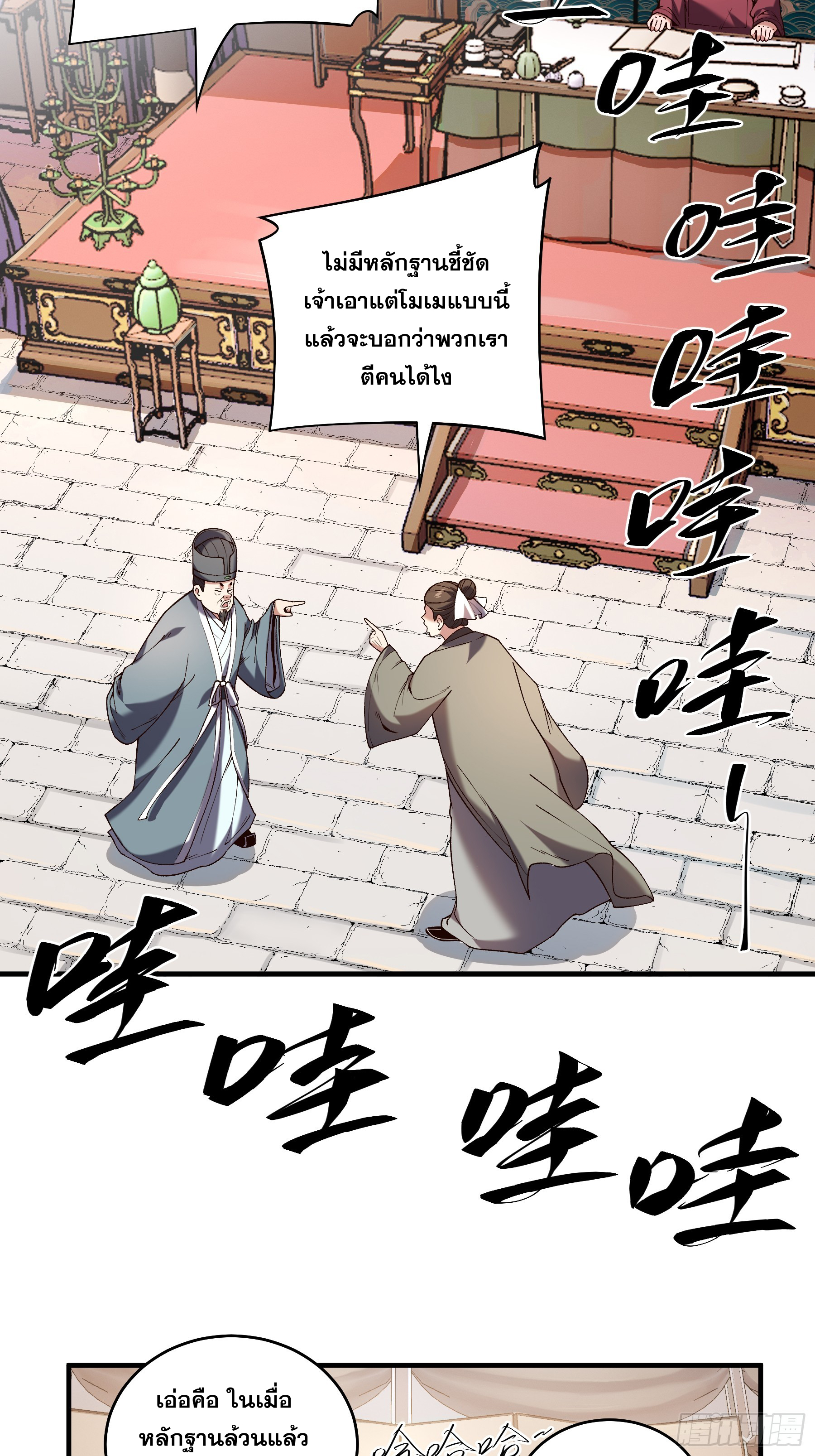 หาญท้าชะตาฟ้า ปริศนายุทธจักร ตอนที่ 34 หน้า 44