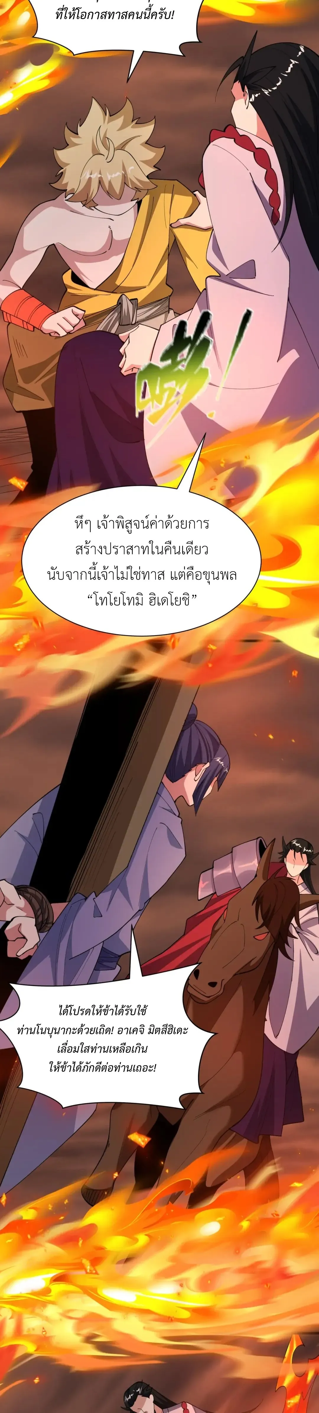 Era of the Haunted - ยุคสมัยแห่งภูตผี ตอนที่ 522 หน้า 17
