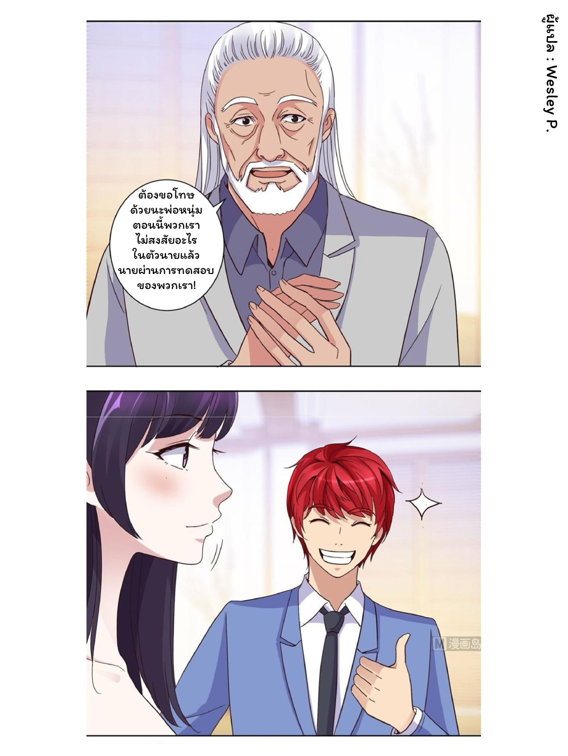 ระบบพระเจ้า ตอนที่ 31 หน้า 16