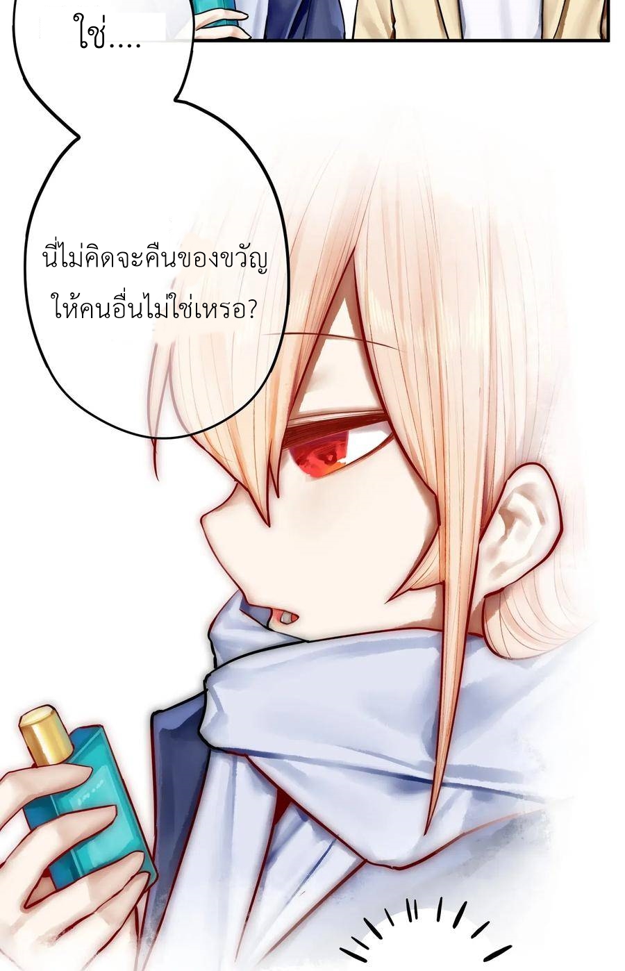Read Miss, Don’t Livestream It! ตอนที่ 36 หน้า 16