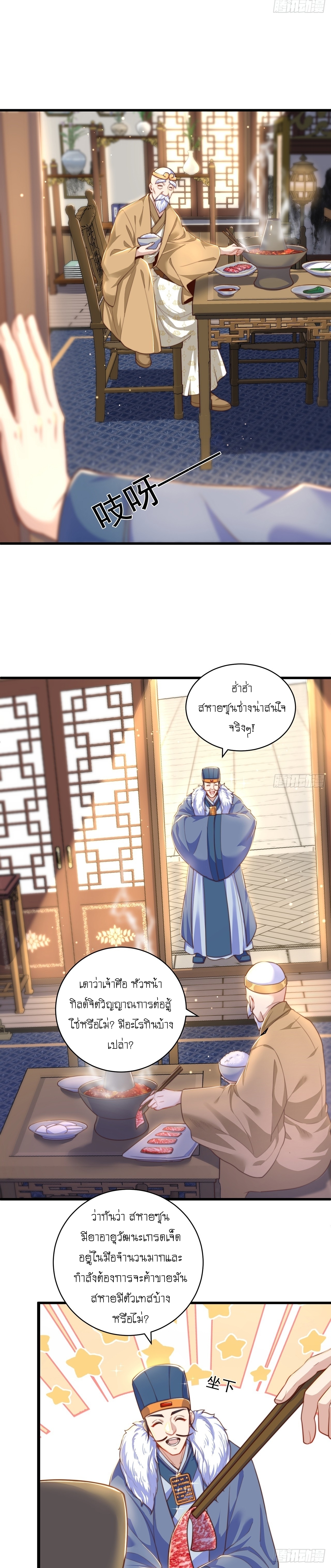 เทพก็อยากทำไร่ไถนาเหมือนกัน! (ชนจีน) ตอนที่ 45 หน้า 7