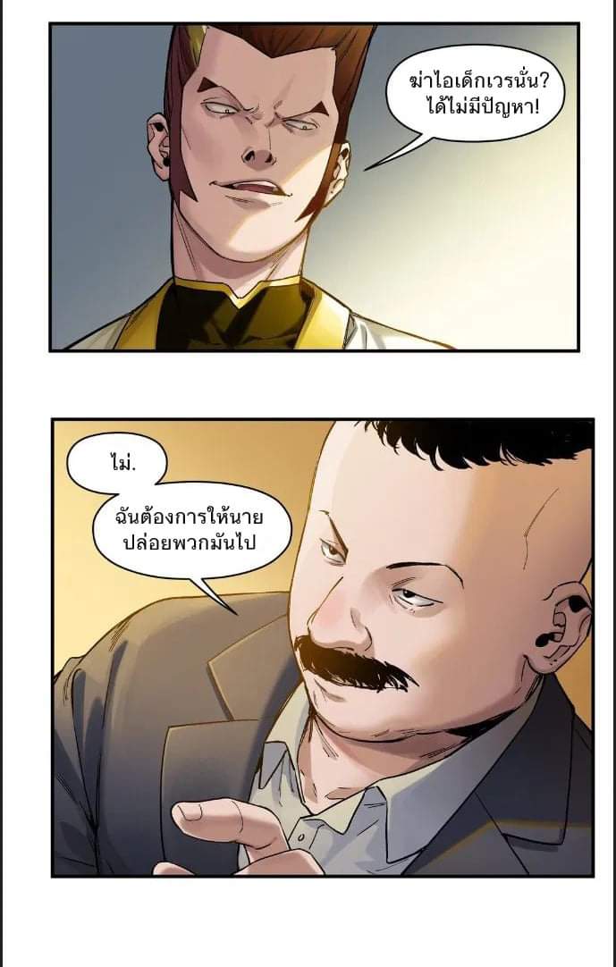 การกลับมาของวายร้าย ตอนที่ 22 หน้า 7