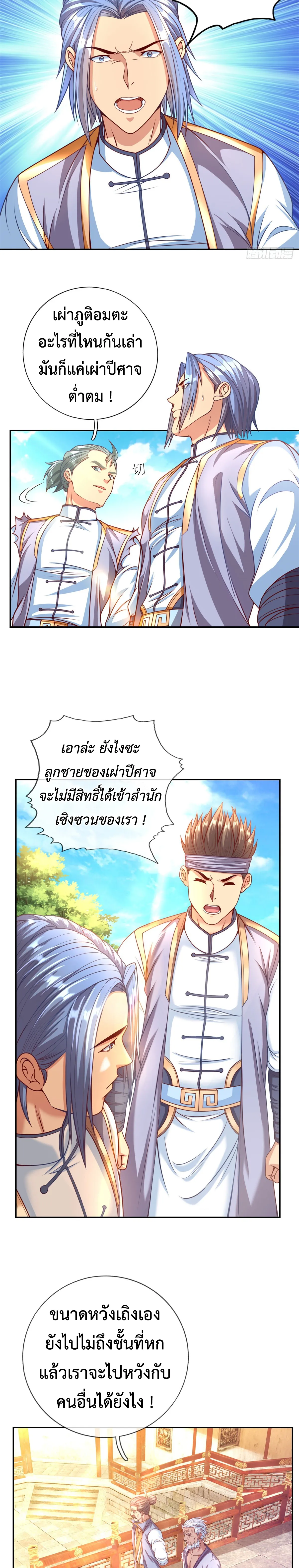 (ทันจีน) Unlimited God System (ระบบศักดิ์สิทธิ์ไร้ขีดจำกัด) ตอนที่ 4 หน้า 3