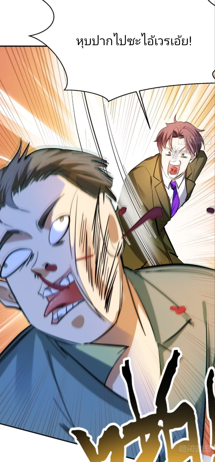 การกลับมาของลูกเขยเทพสงคราม ตอนที่ 1 หน้า 36