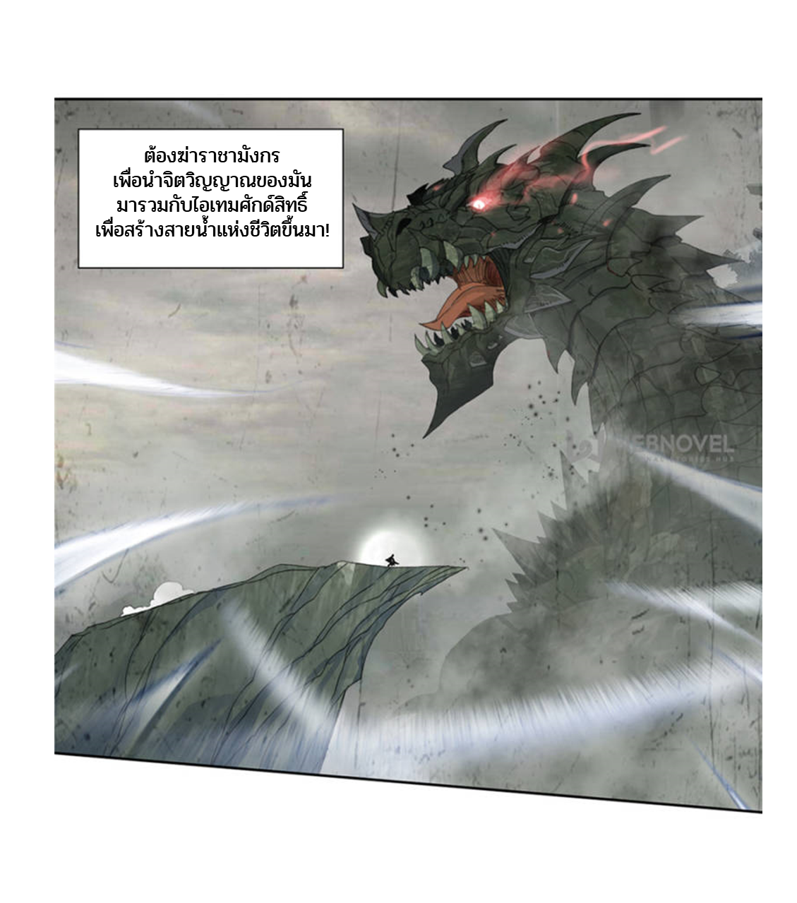 Swallowed star ศึกล้างดวงดาว ตอนที่ 66 หน้า 11