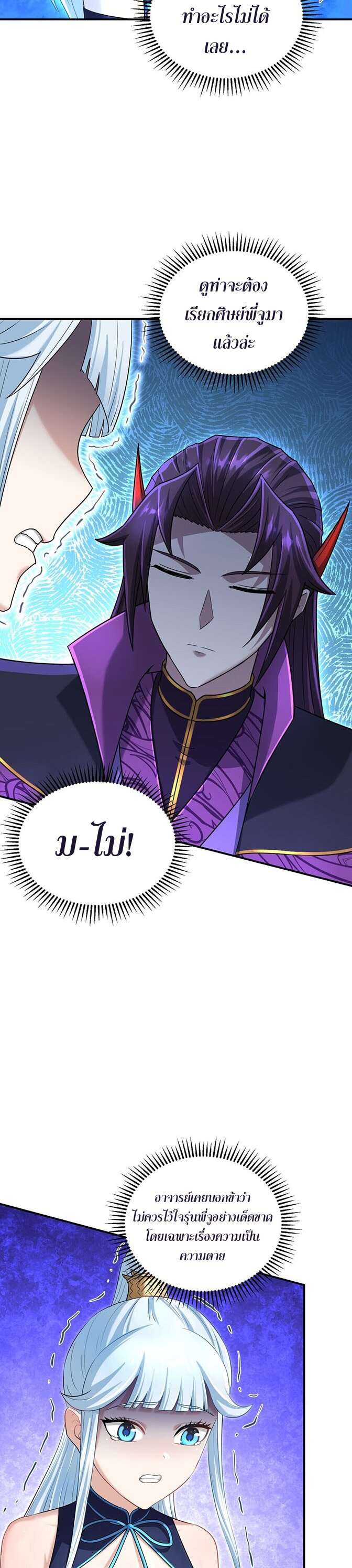 เกิดใหม่ในร่างบรรพบุรุษลัทธิมาร(จบ) ตอนที่ 34 หน้า 29