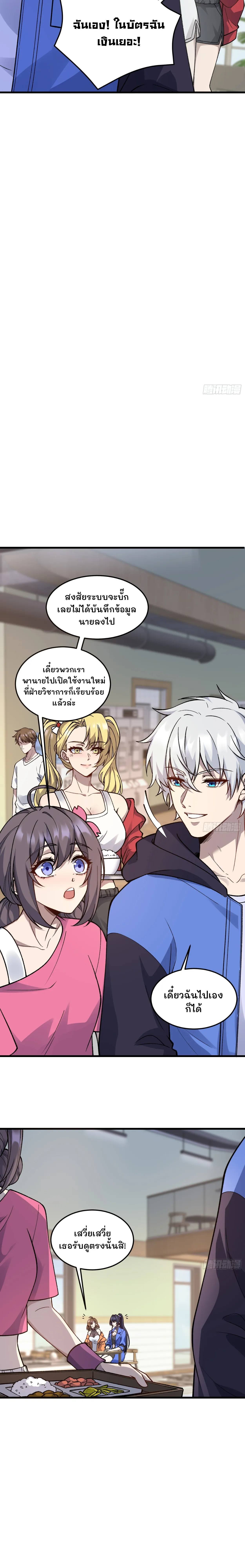 ฮีลเลอร์ (พิษ) 9 ดารา┃Nine Star Jinx ตอนที่ 20 หน้า 5