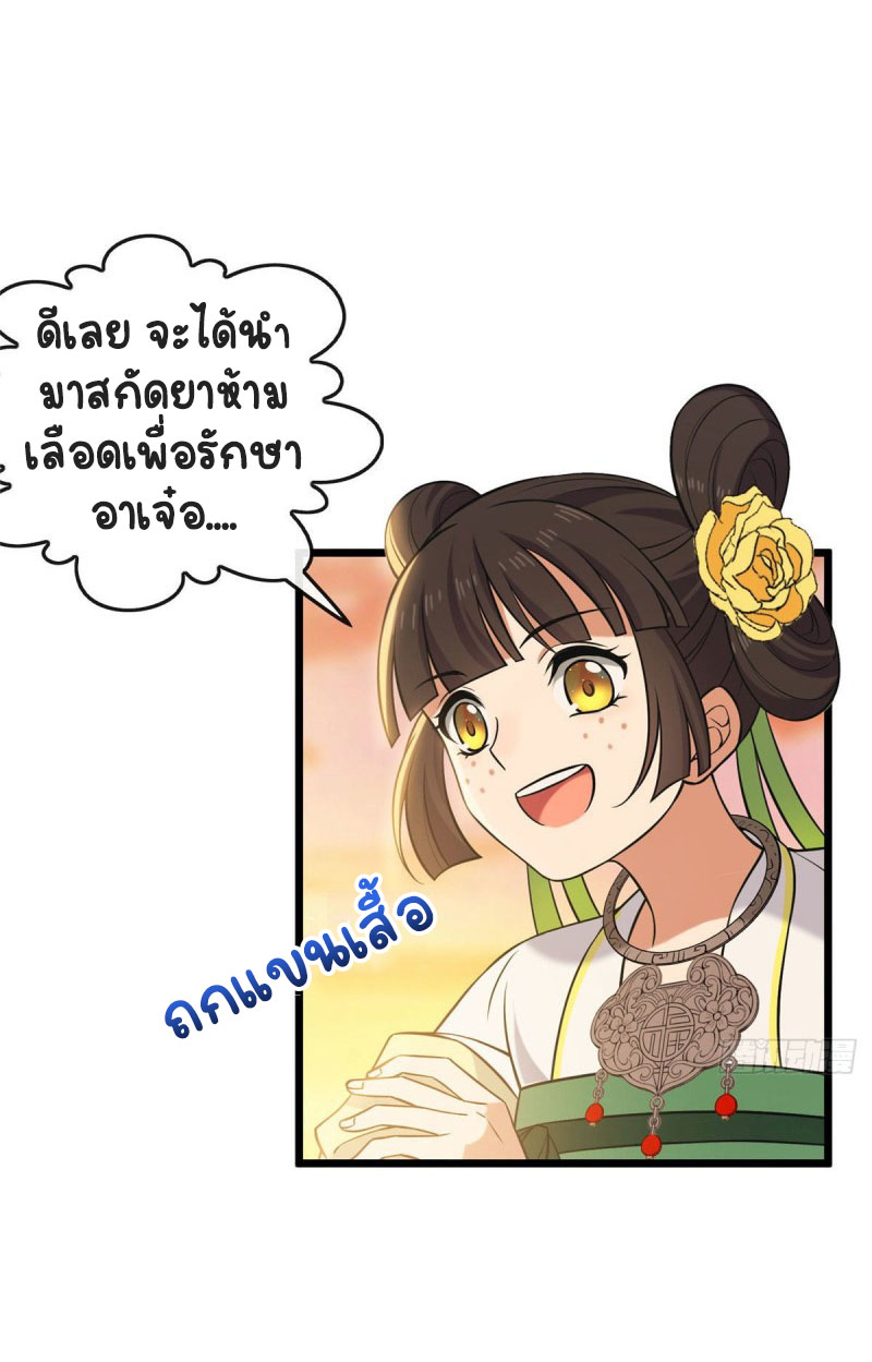 ปิ๊งรักทรราชจอมลวง ตอนที่ 20 หน้า 24