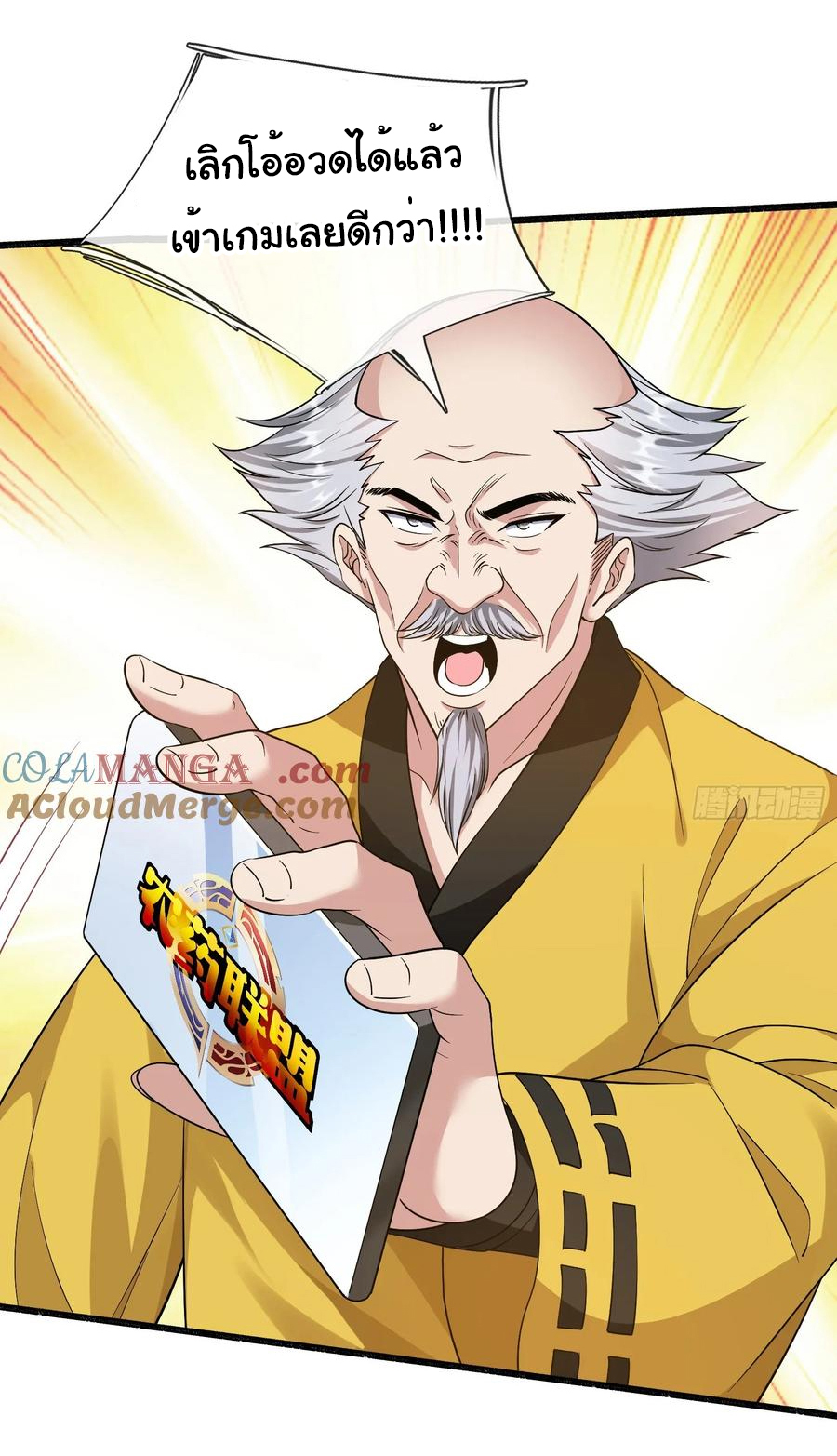 The god of war is reborn to avenge ตอนที่ 97 หน้า 7