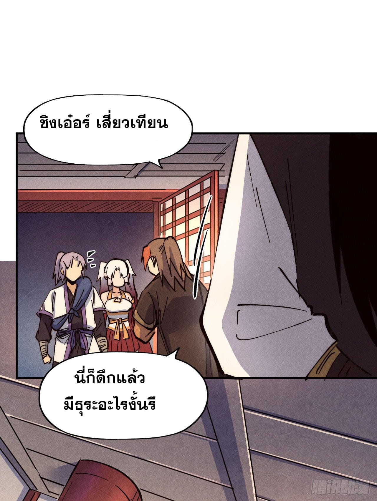 ตูข้านี่แหละเทพ (ทันจีน) ตอนที่ 84 หน้า 40