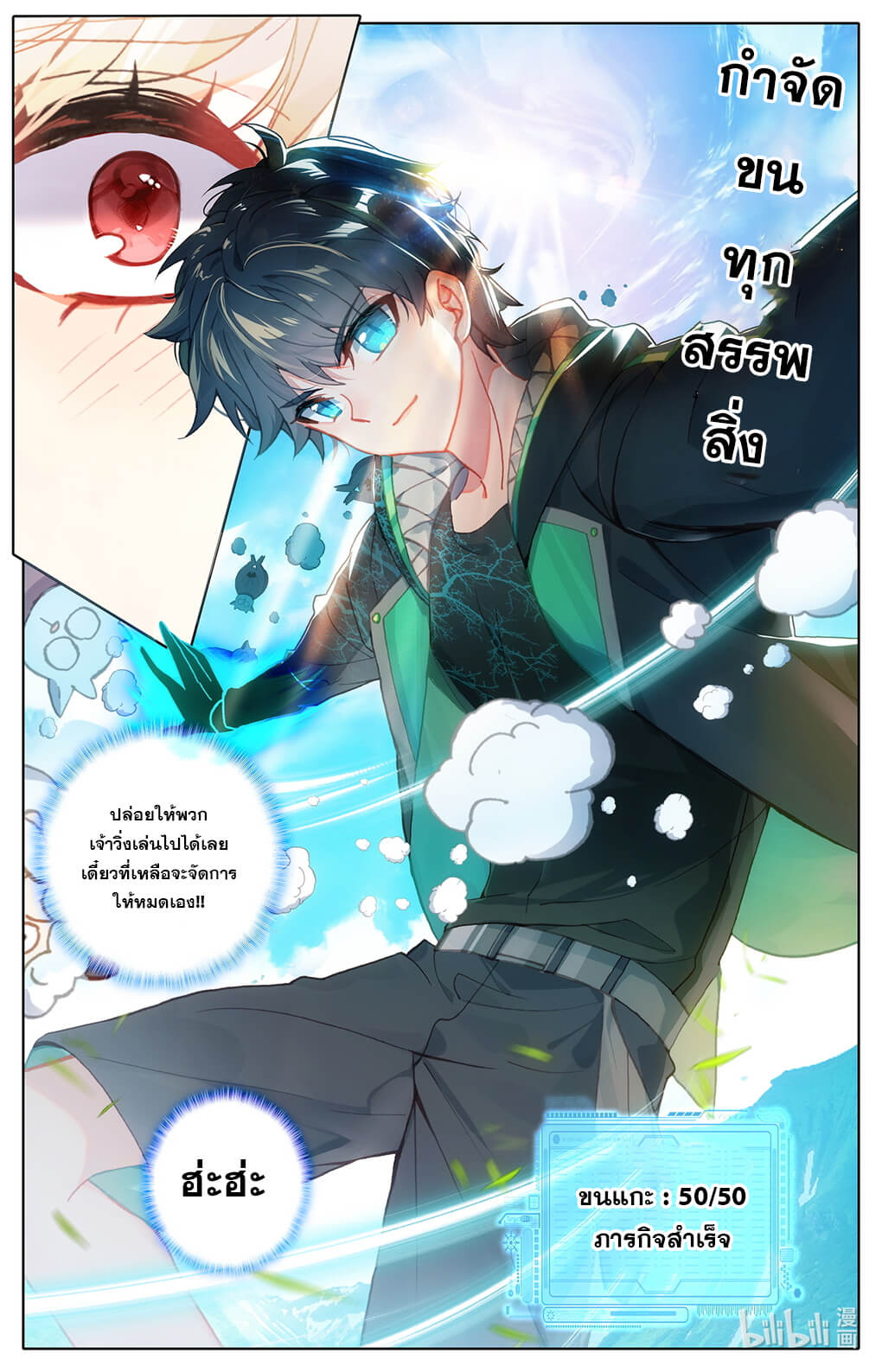 ชาวบ้านที่แข็งแกร่งที่สุดในสถาบันเซียน ตอนที่ 5 หน้า 10