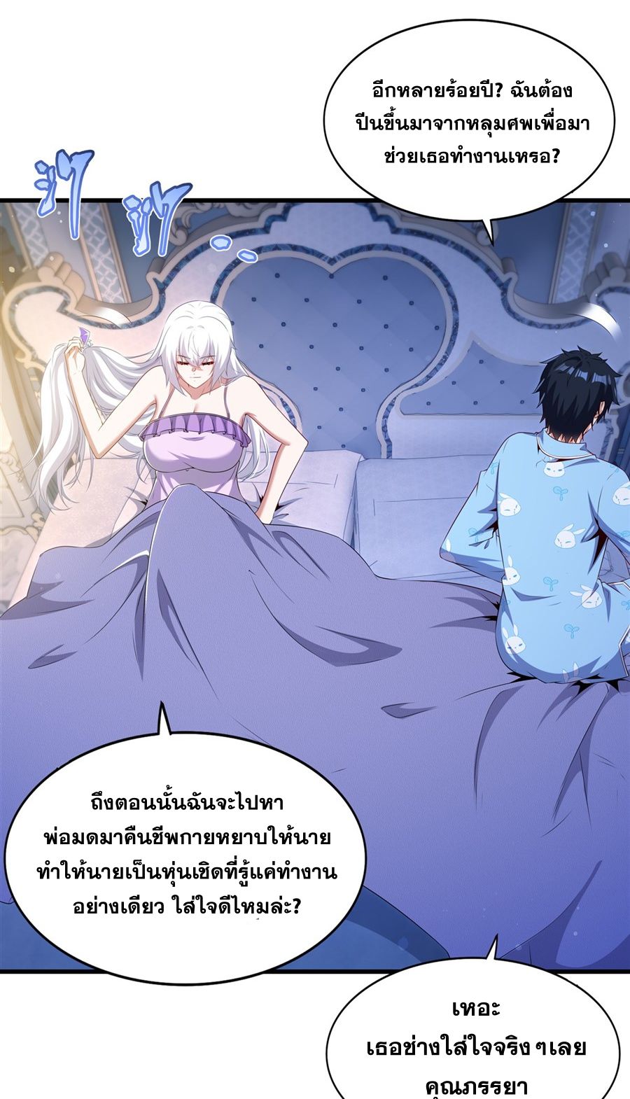 Shut Up, Evil Dragon! I don't want to raise a child with you anymore ตอนที่ 84 หน้า 47