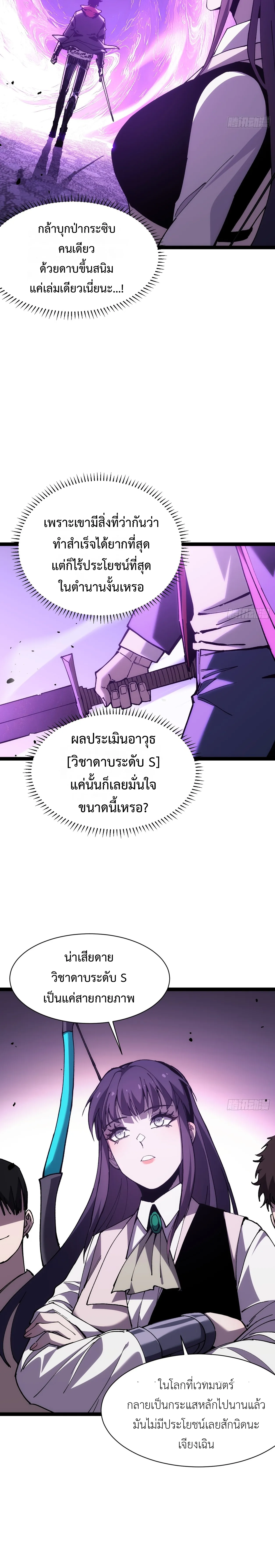 ใครว่านักดาบเป็นอาชีพสุดกาก? ตอนที่ 1 หน้า 80