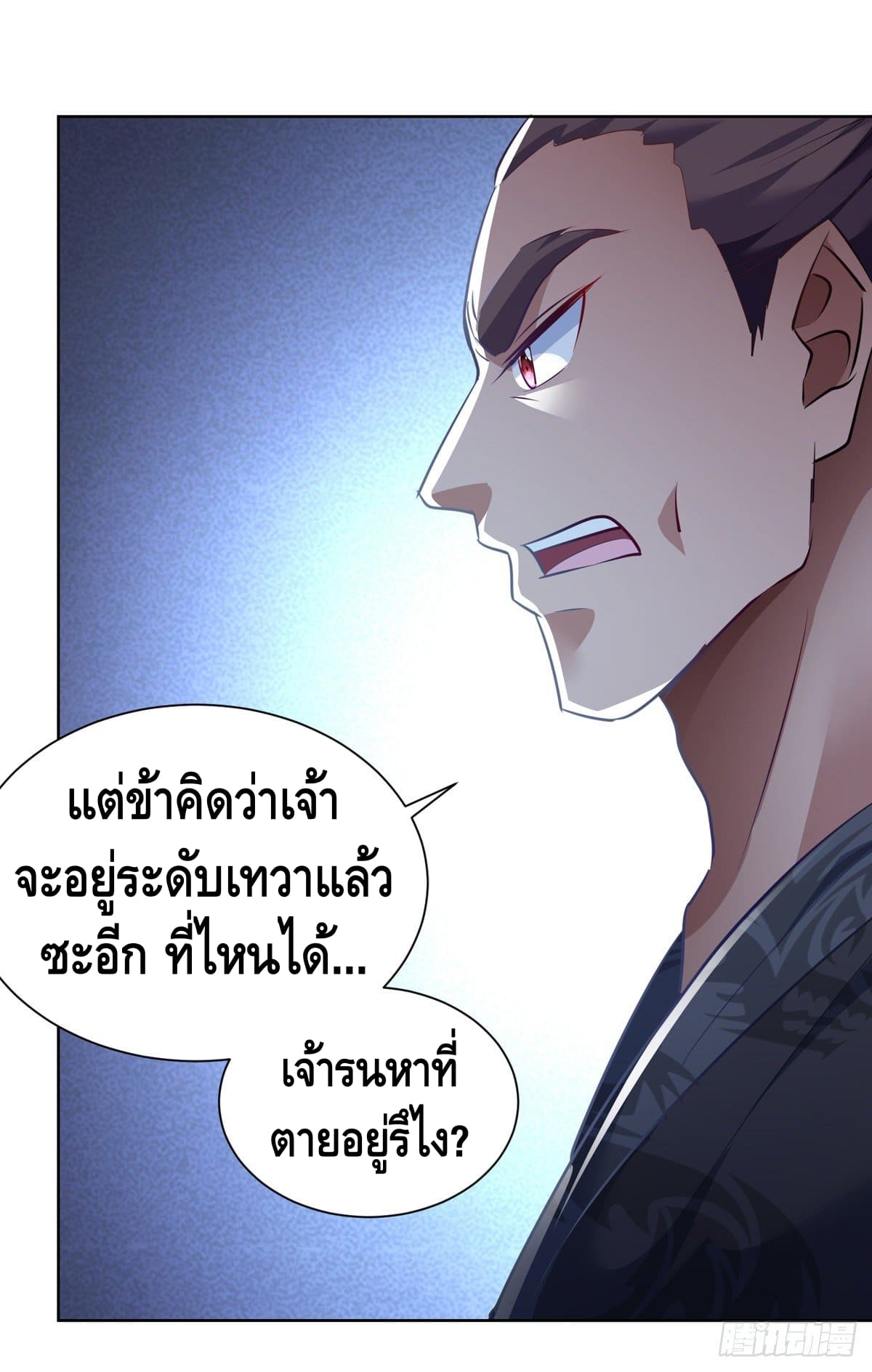 million skill points ตอนที่ 40 หน้า 3