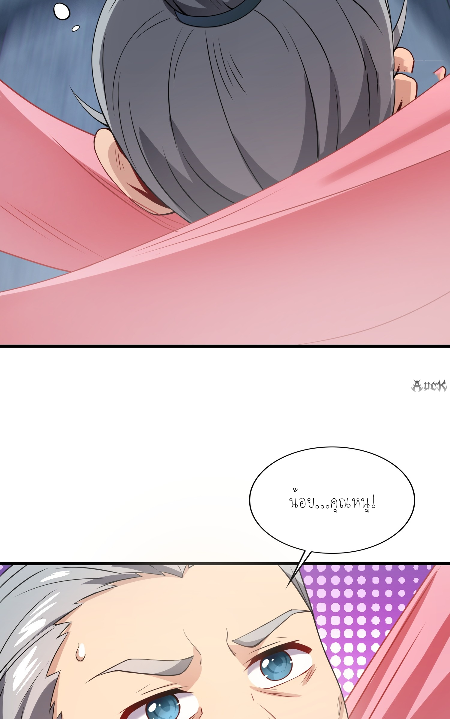 เหล่าลูกศิษย์น่ากลัว ปล่อยข้าเถอะ ตอนที่ 21 หน้า 37