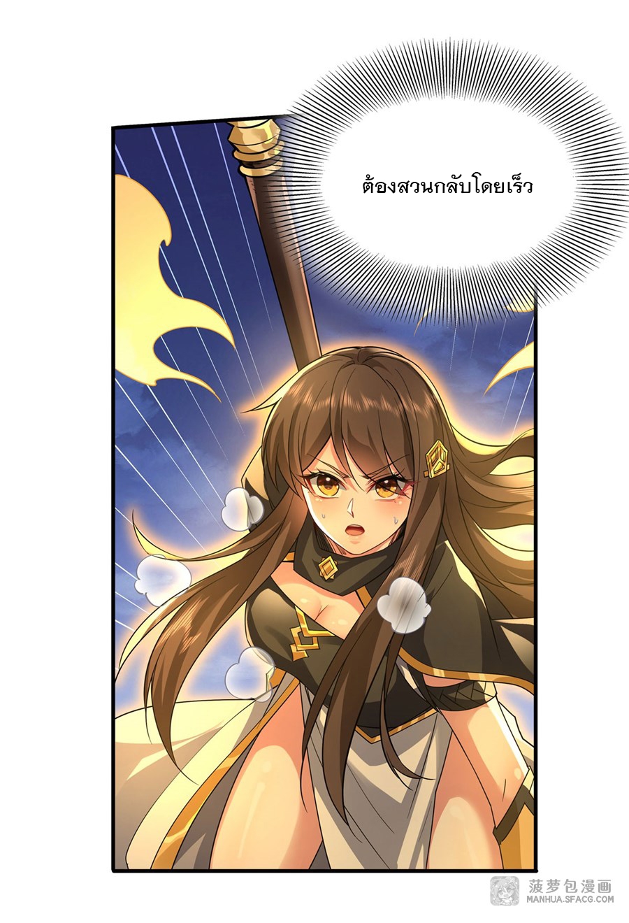 ศิษย์ของข้าล้วนมีอนาคตที่ยิ่งใหญ่ (ชนจีน) ตอนที่ 34 หน้า 14