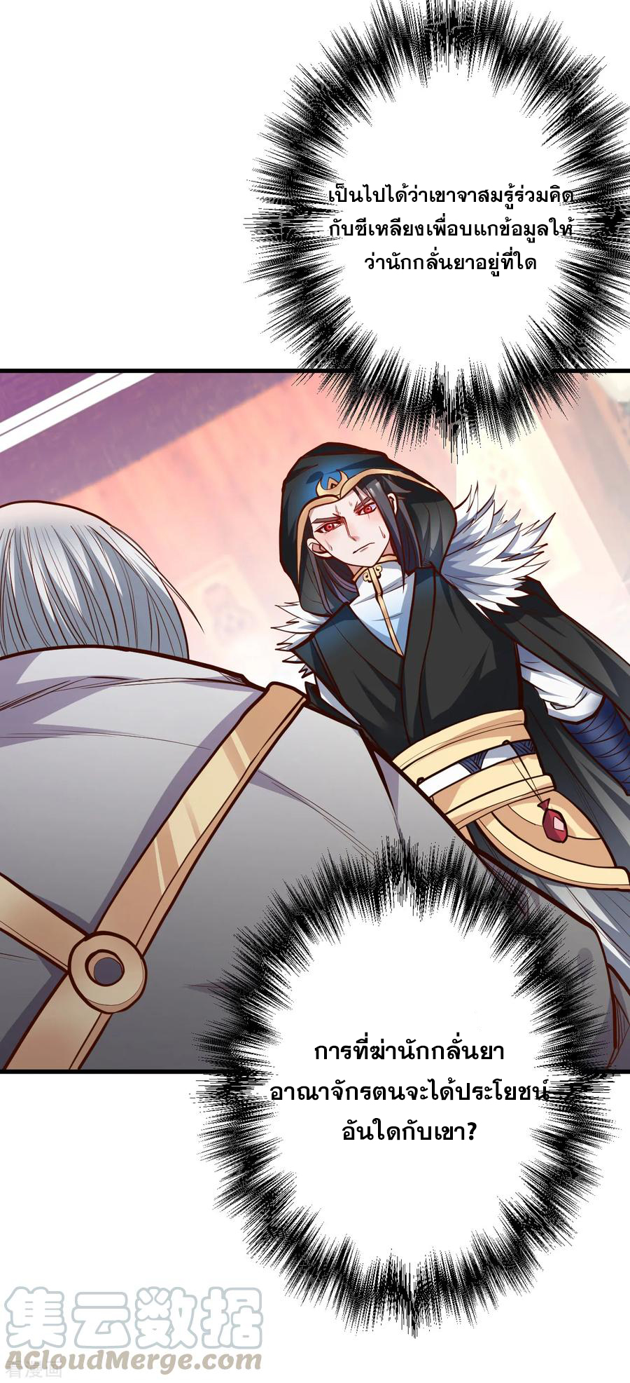 The Strongest Golden Kidney System ตอนที่ 38 หน้า 22