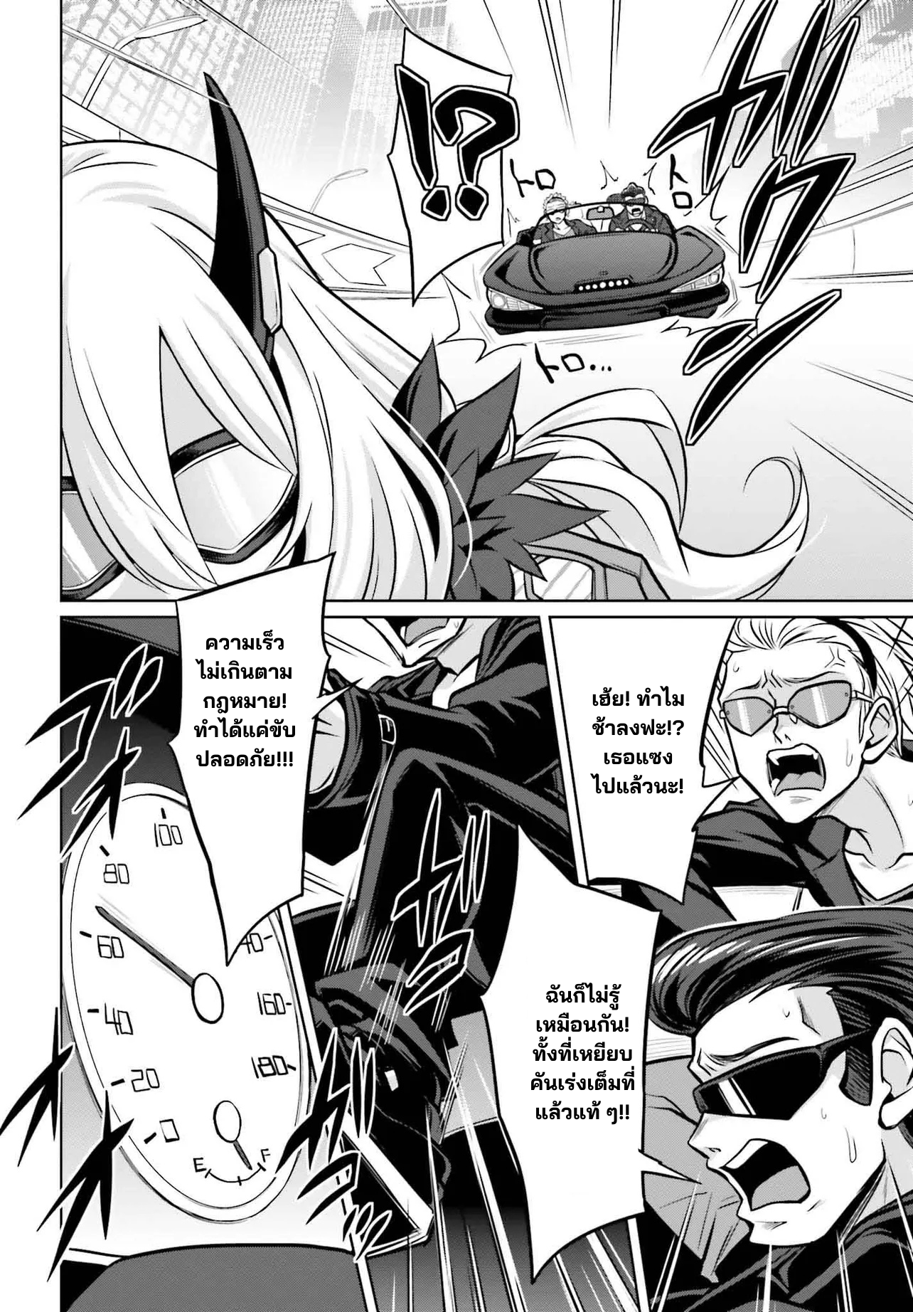 นักสืบคดีลึกลับ (Goetia Shock) ตอนที่ 1 หน้า 16