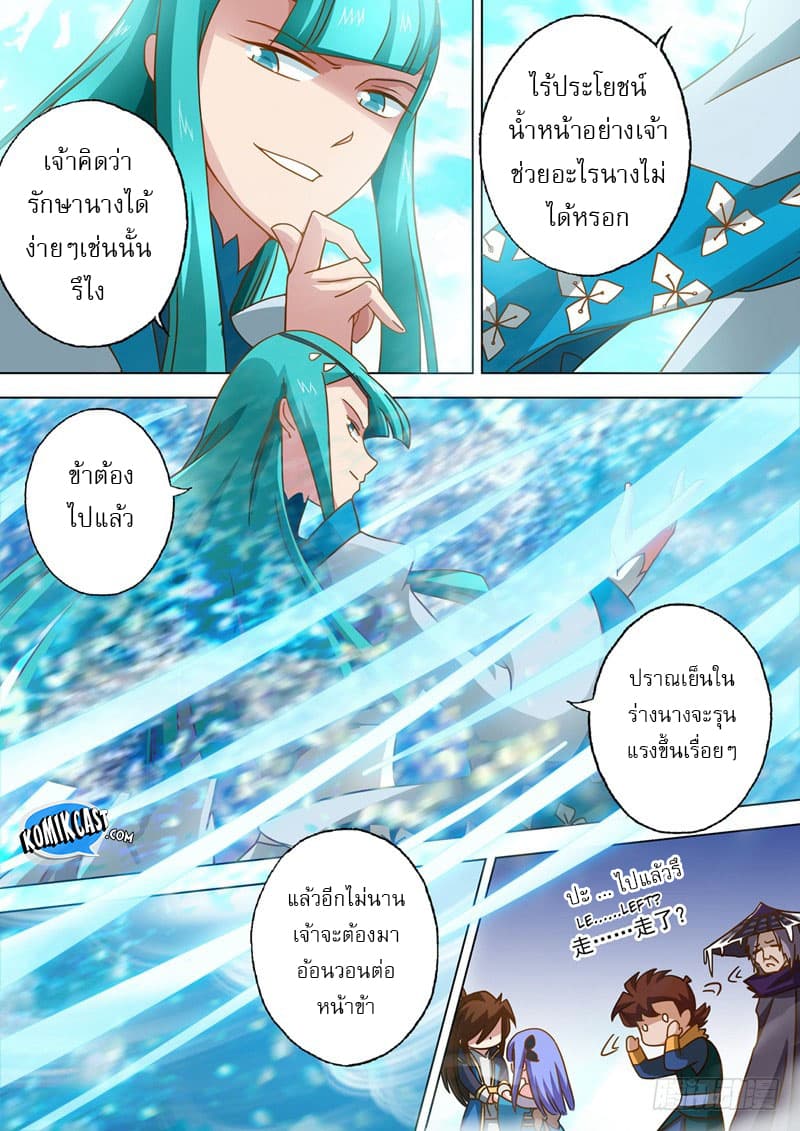 ดาบวิญญาณราชัน spirit sword sovereign ตอนที่ 47 หน้า 3