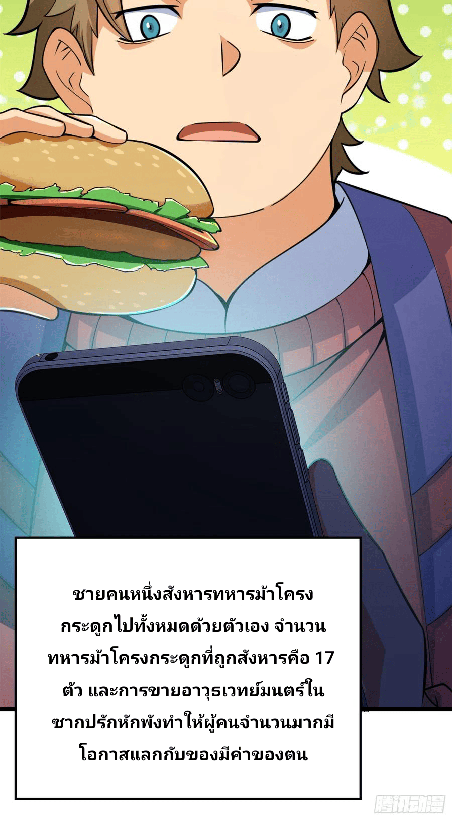 The new life of the Kuan King-ชีวิตใหม่ของราชาจอมกวน ตอนที่ 72 หน้า 52