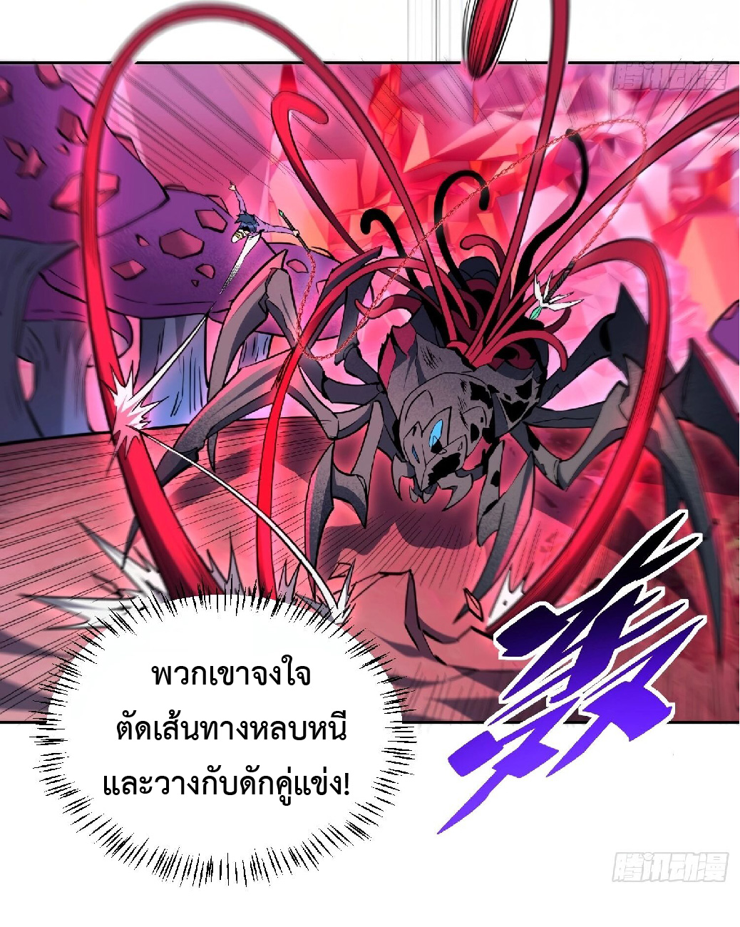 The People On Earth Are Too Ferocious ตอนที่ 160 หน้า 31