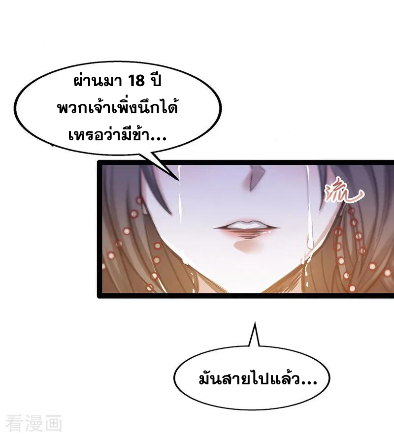 จักรพรรดิสวรรค์จุติ ตอนที่ 9 หน้า 20