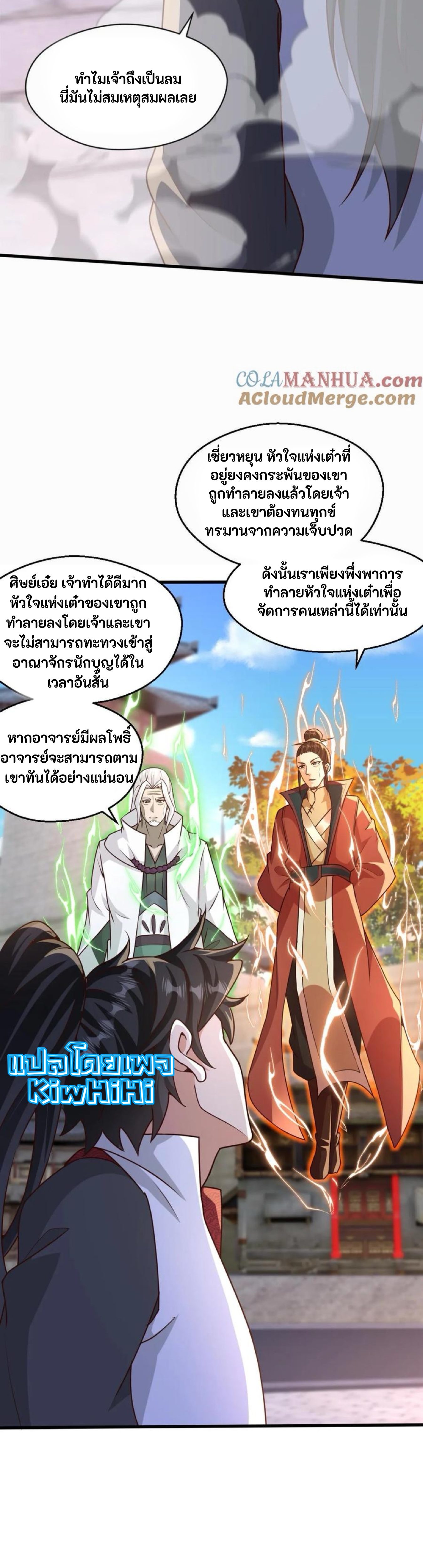 i can infinite epiphany ระบบศักดิ์สิทธิ์ ข้าสามารถตรัสรู้ได้ไม่มีที่สิ้นสุด ตอนที่ 94 หน้า 8