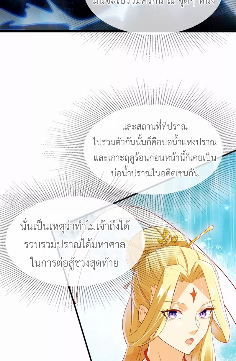 (จบ) Cultivate Immortality in The World of Superpowers (ปรมาจารย์ผู้ฝึกตนในโลกฮีโร่) ตอนที่ 54 หน้า 43