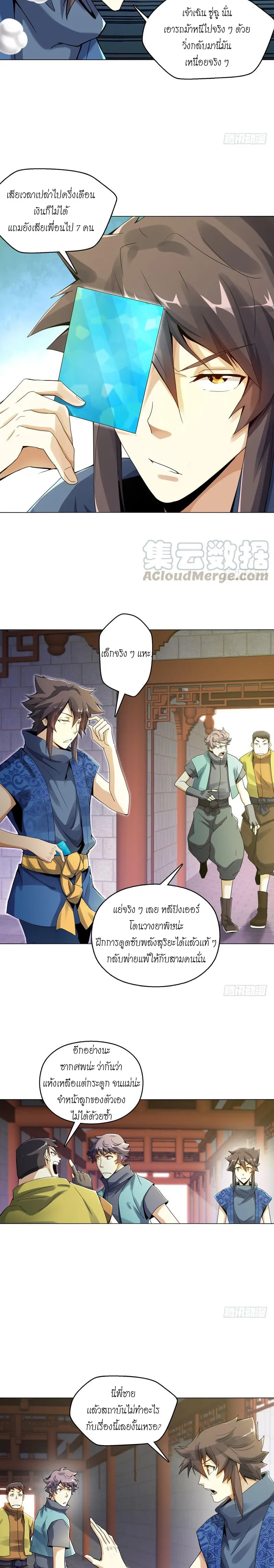 (จบ) Heavenly God Mnemonic (กำเนิดใหม่เทพวรยุทธตระกูลหยาง) ตอนที่ 11 หน้า 22
