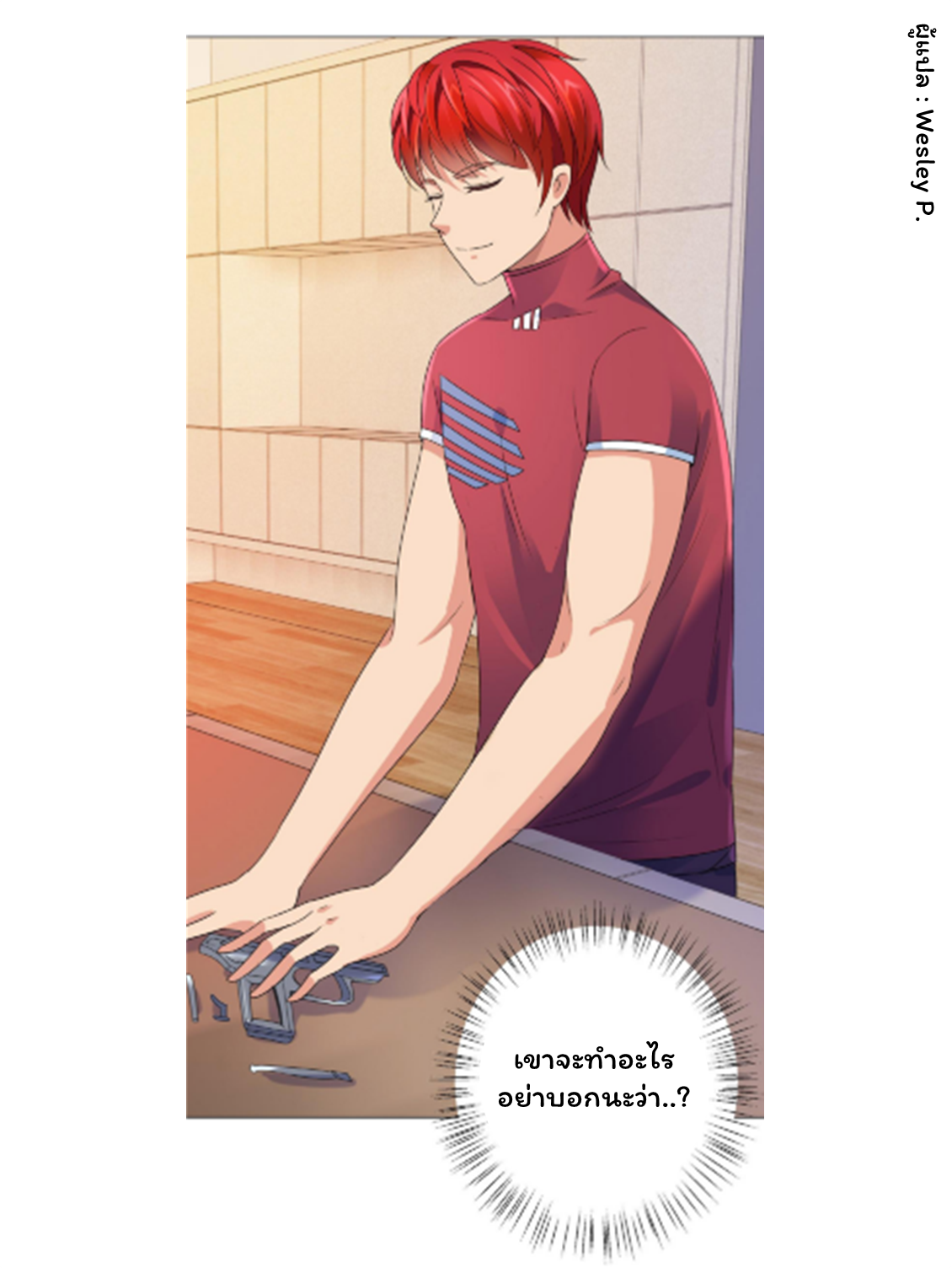 ระบบพระเจ้า ตอนที่ 126 หน้า 18