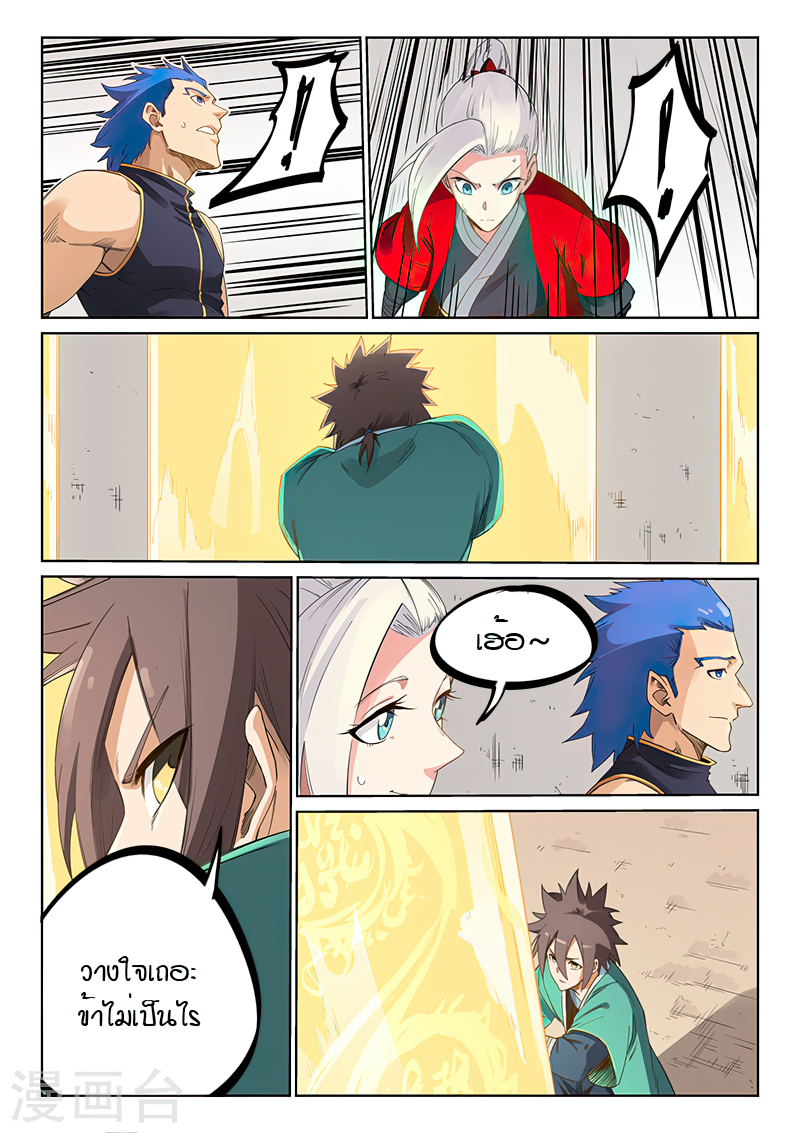 Star Martial God Techniquer ตอนที่ 203 หน้า 2