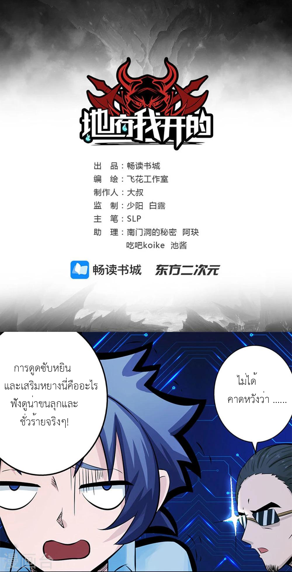 Abrí las puertas de el infierno ข้าเปิดแดนยมโลก ตอนที่ 22 หน้า 2