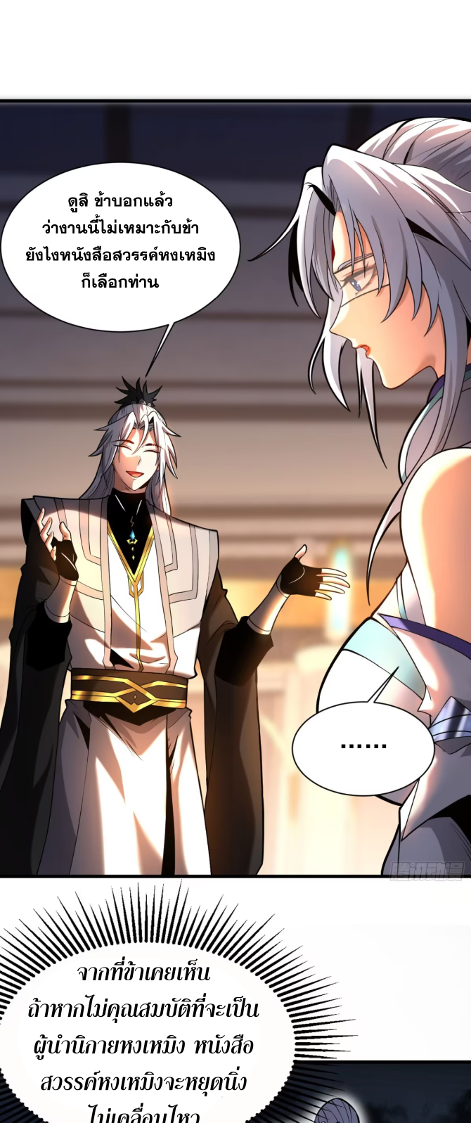 My Disciples Cultivate, While I Slack Off!  ศิษย์ของข้าฝกฝน ส่วนข้าขี้เกียจ ตอนที่ 51 หน้า 2