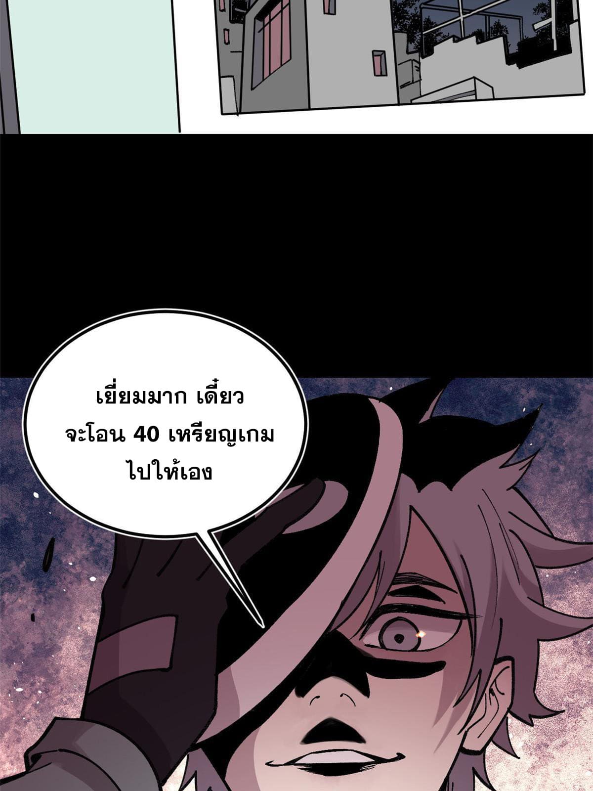 ผู้เล่นสุดโฉด ตอนที่ 28 หน้า 28