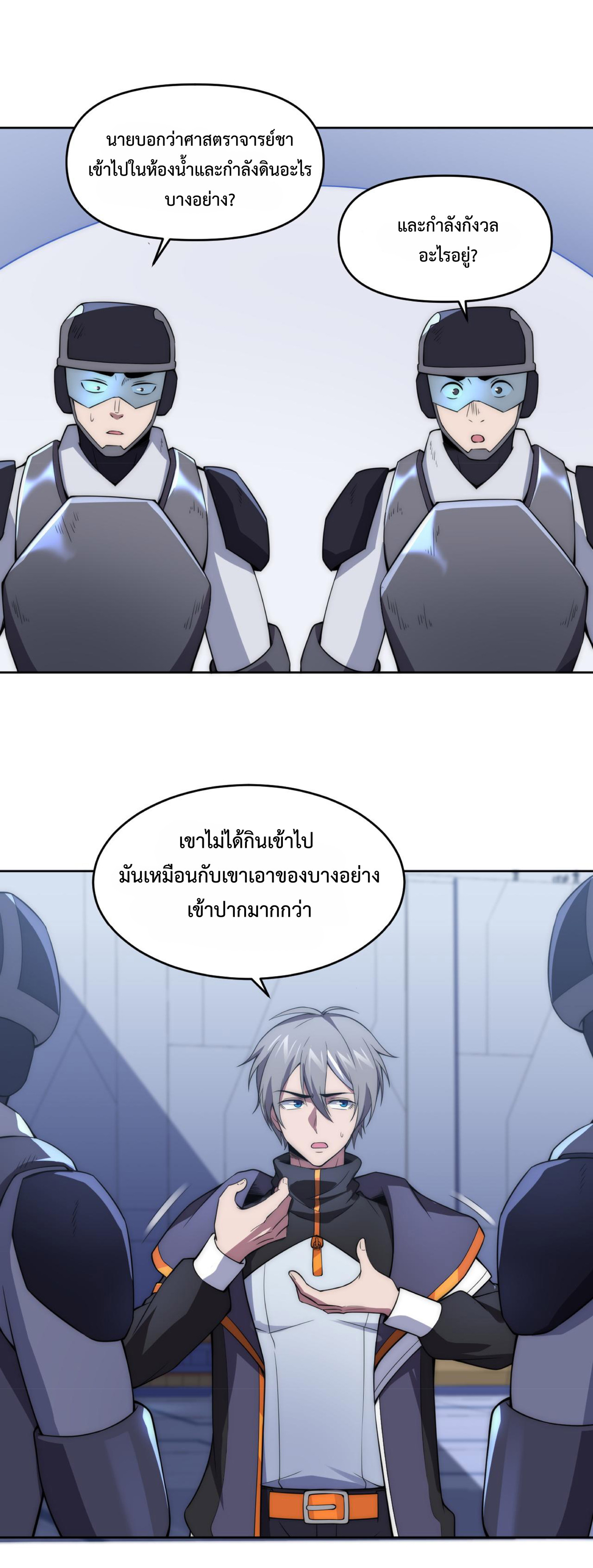 The Age of Genes ตอนที่ 7 หน้า 9