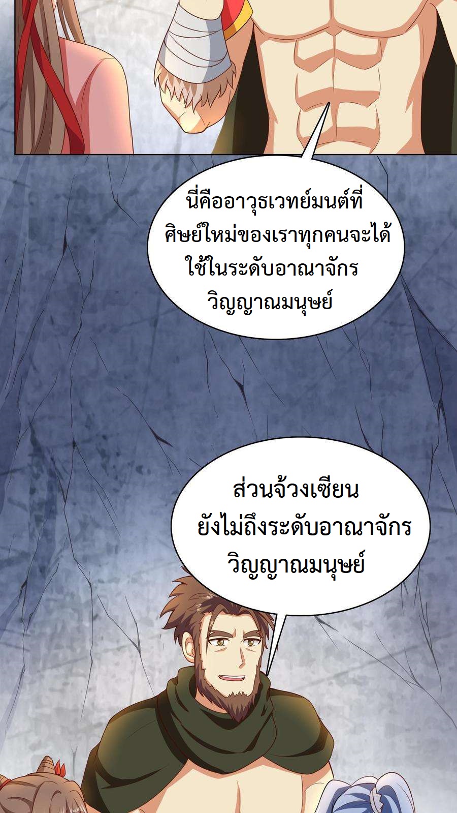 ปีศาจที่ไร้เทียมทานในโลก ตอนที่ 89 หน้า 8