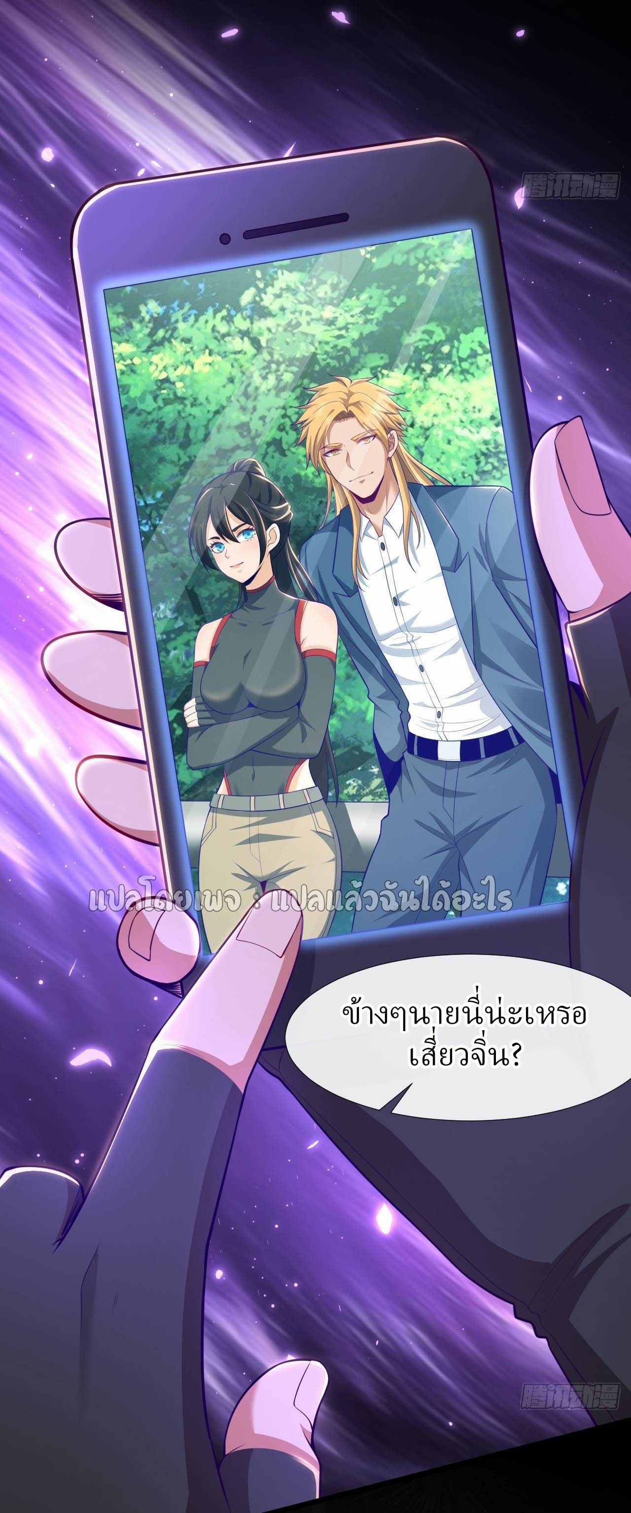 สุดยอดลูกเขยฟ้าประทาน ตอนที่ 81 หน้า 2