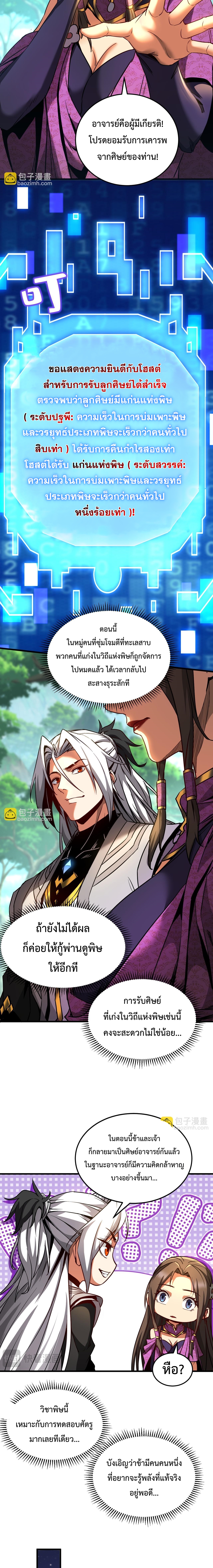 ข้าขอบ่มเพาะศิษย์แบบชิวๆ ก็แล้วกัน! (ชนจีน) ตอนที่ 115 หน้า 5