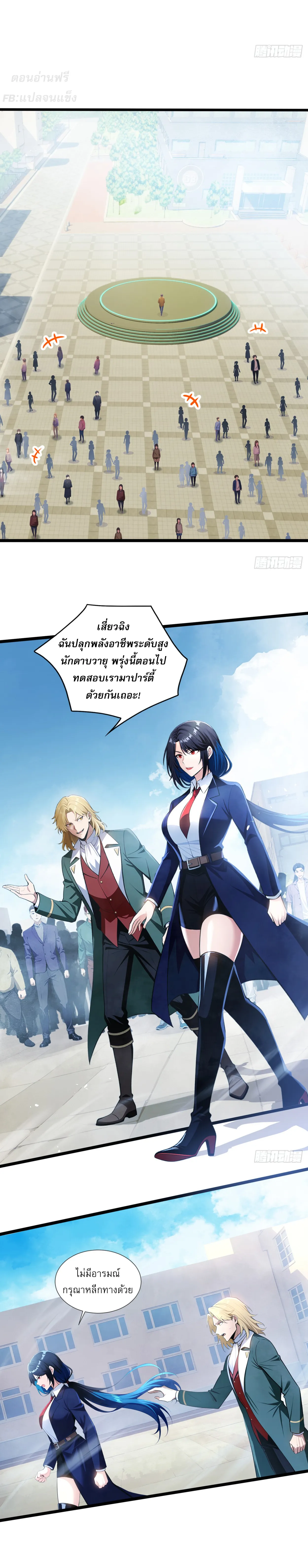 เทพแห่งความตาย: พลิกฝ่ามือจุติกองทัพหายนะไร้สิ้นสุด ตอนที่ 3 หน้า 4