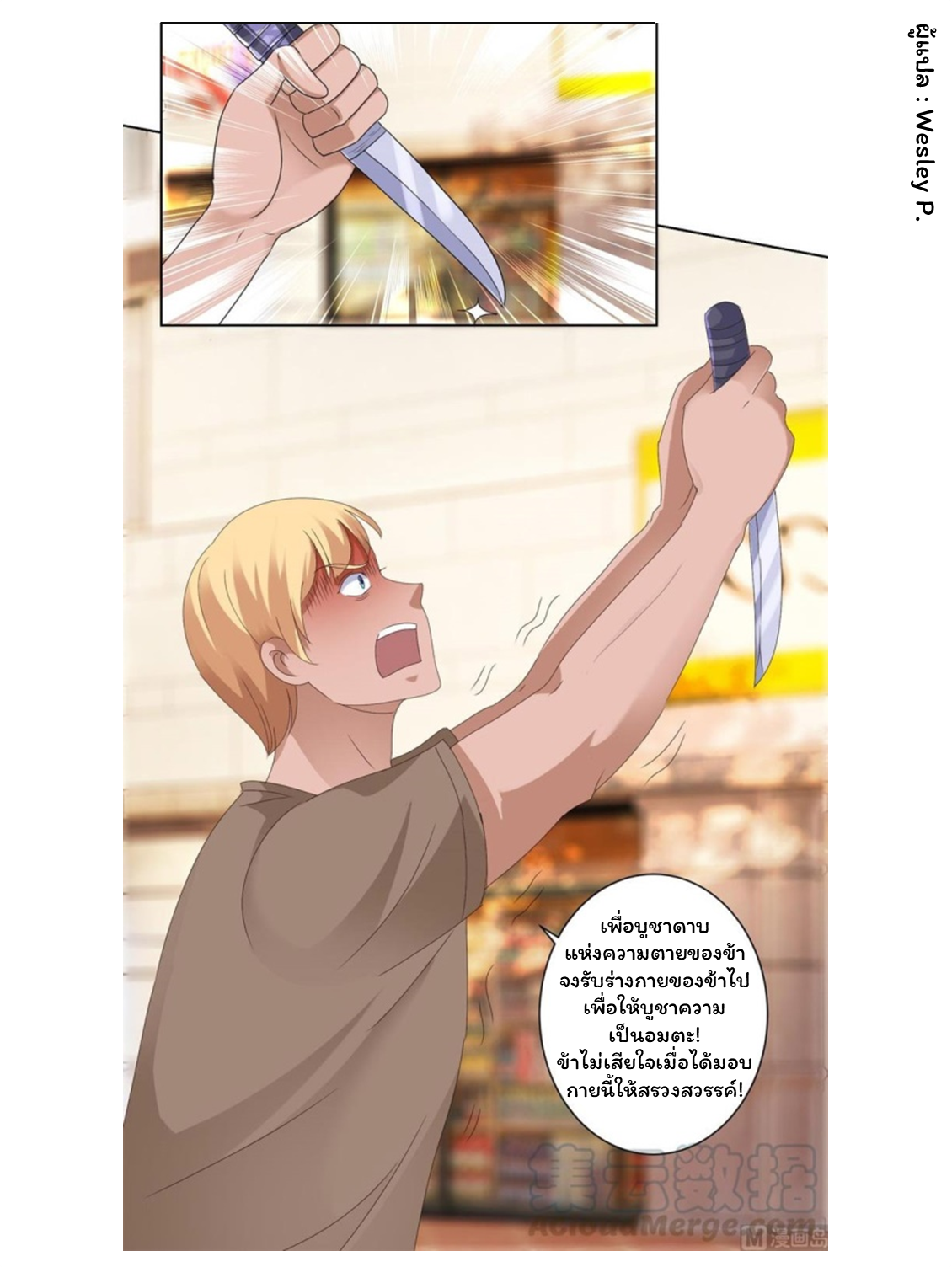 ระบบพระเจ้า ตอนที่ 97 หน้า 16