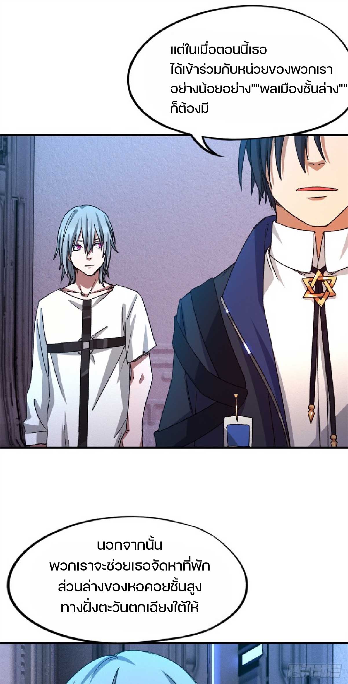 เกม Doomsday Puzzle ปริศนาจิ๊กซอว์วันโลกาวินาศ ตอนที่ 7 หน้า 38