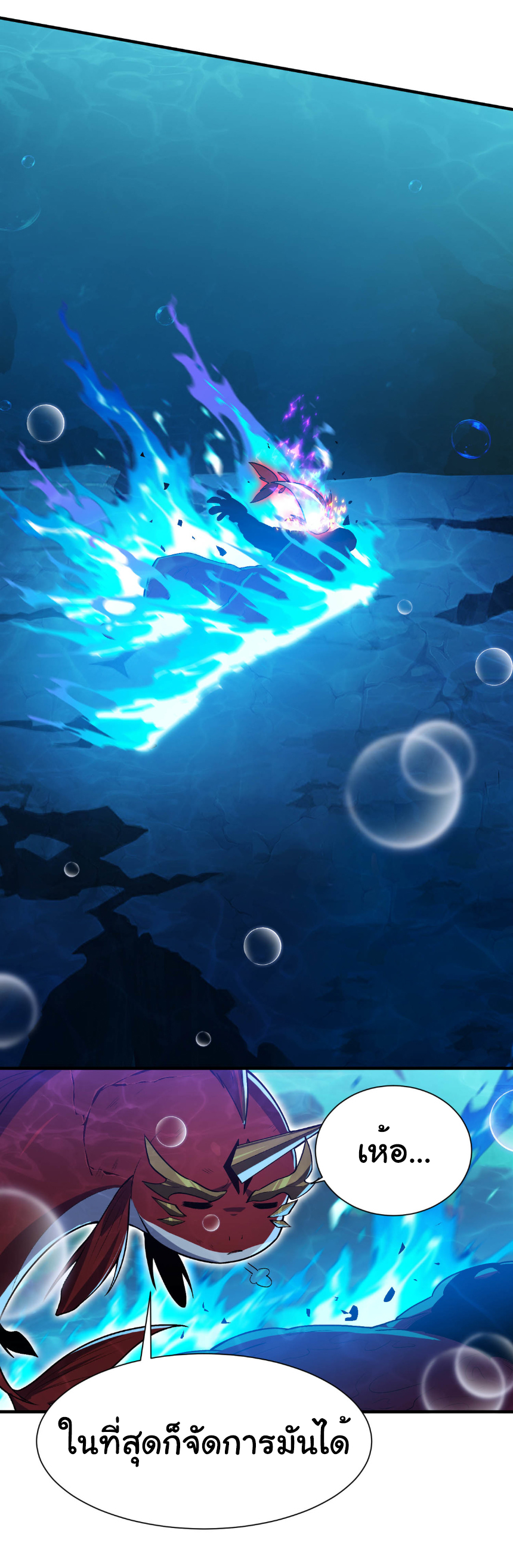 เริ่มต้นวิวัฒนาการจากปลาคาร์พสู่มังกร! ตอนที่ 16 หน้า 31