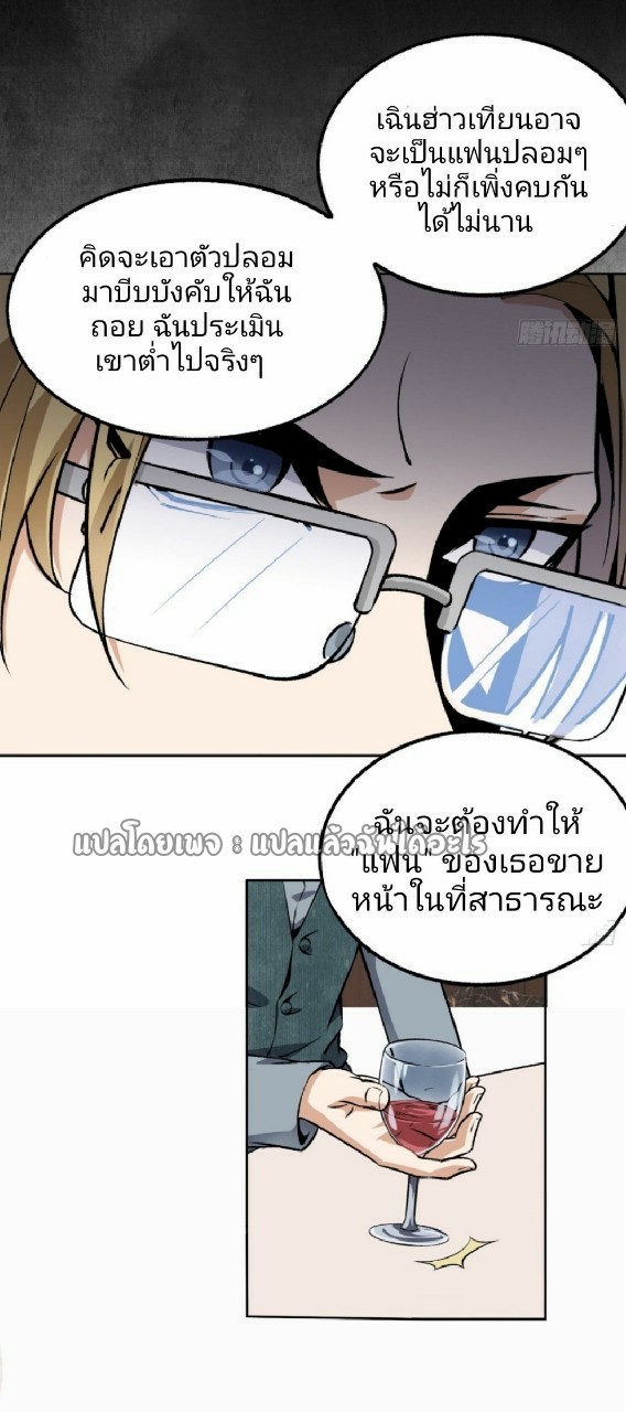 ยอดคนอัจฉริยะ ซุปเปอร์ไวรัสกลายพันธุ์ ตอนที่ 24 หน้า 17