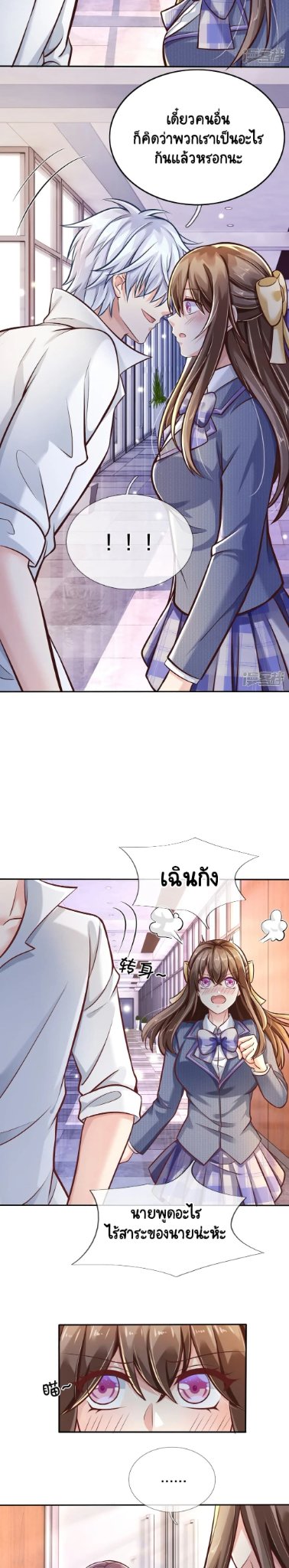 Master of the School Flower - อาจารย์ดอกไม้ประจำโรงเรียน ตอนที่ 2 หน้า 8