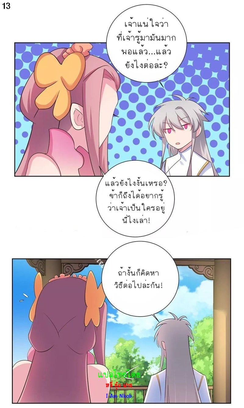 Above All Gods เทพยุทธเหนือเทวะ ตอนที่ 74 หน้า 14