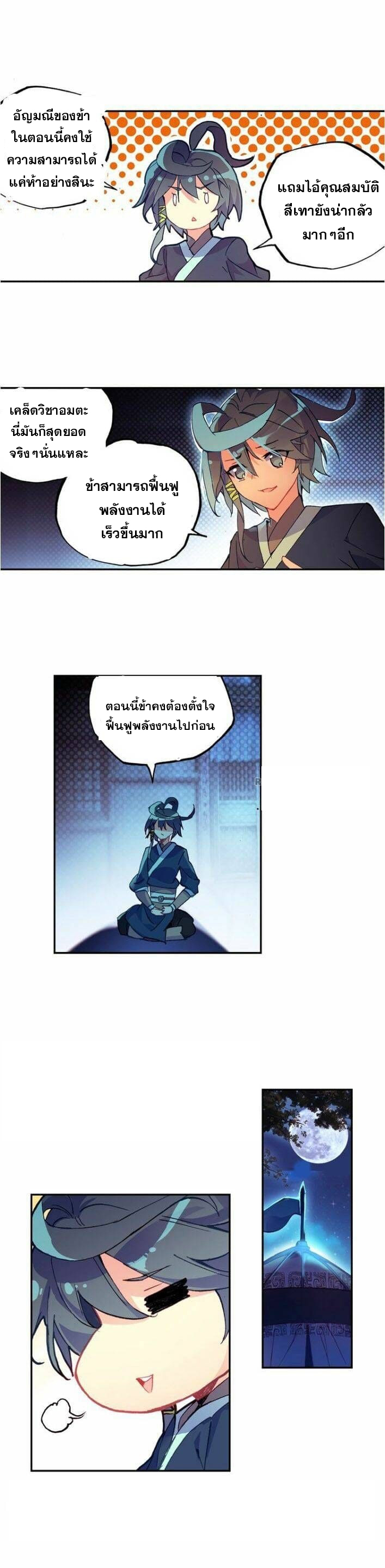 Heavenly jewel change ตอนที่ 15 หน้า 4