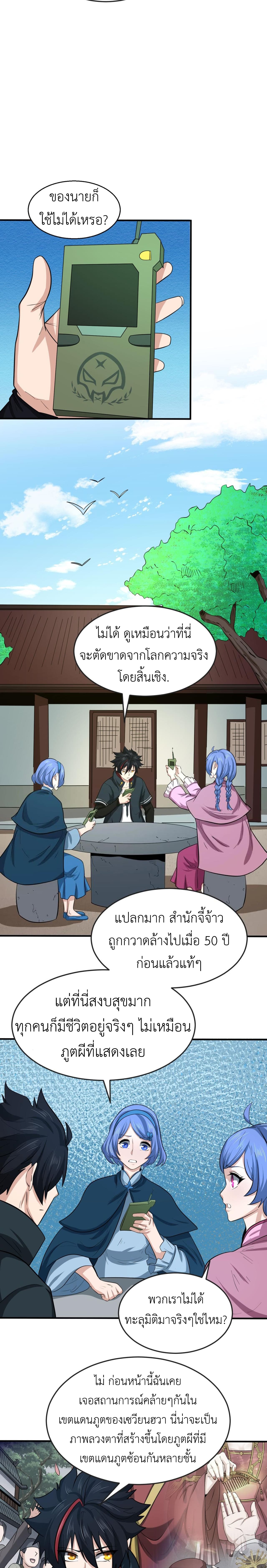 Era of the Haunted - ยุคสมัยแห่งภูตผี ตอนที่ 44 หน้า 6