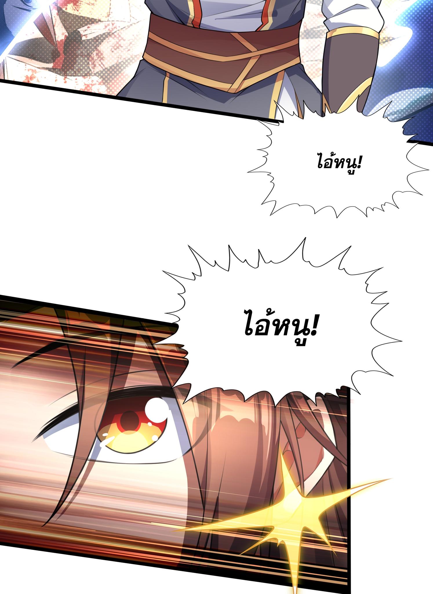 เทพเจ้าอสูรแห่งราชันสงคราม ตอนที่ 2 หน้า 5