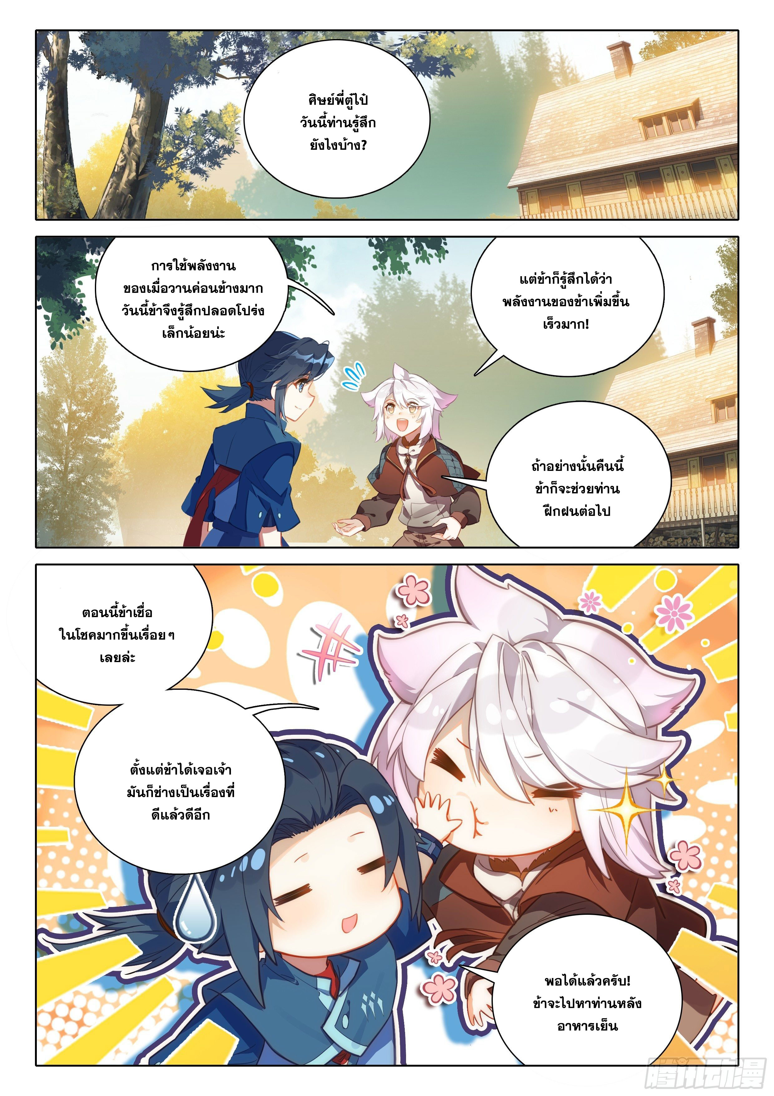 Douluo Dalu 5 - Rebirth of Tang san ตอนที่ 57 หน้า 3