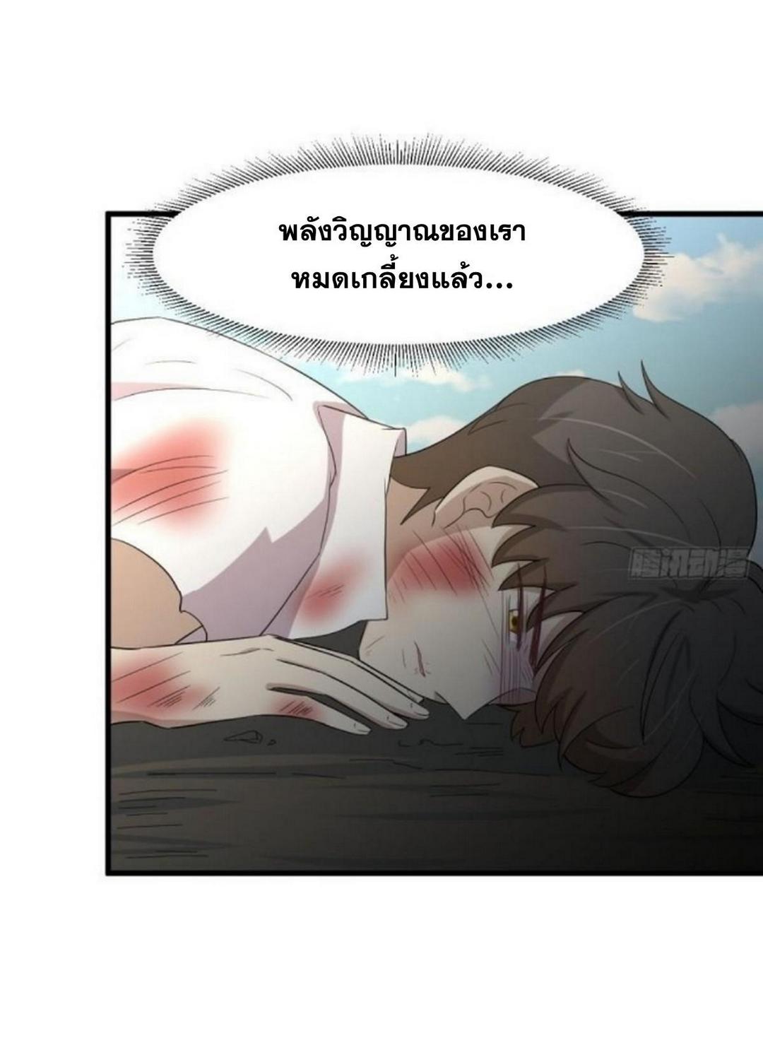 Immortal Swordsman in The Reverse World ข้าเซียนกระบี่ไม่เกาะสตรี ตอนที่ 381 หน้า 10